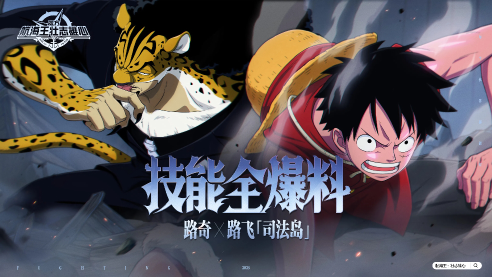 砂糖有料到｜六王枪VS橡皮巨人，路奇&路飞「司法岛」全技能爆料【航海王壮志雄心】