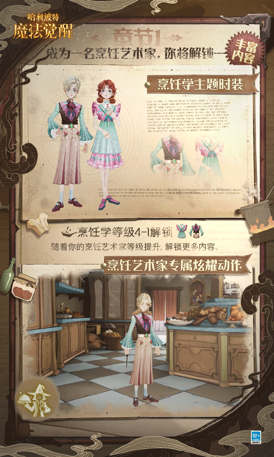 巫师研究新职业丨如何成为一名烹饪艺术家？