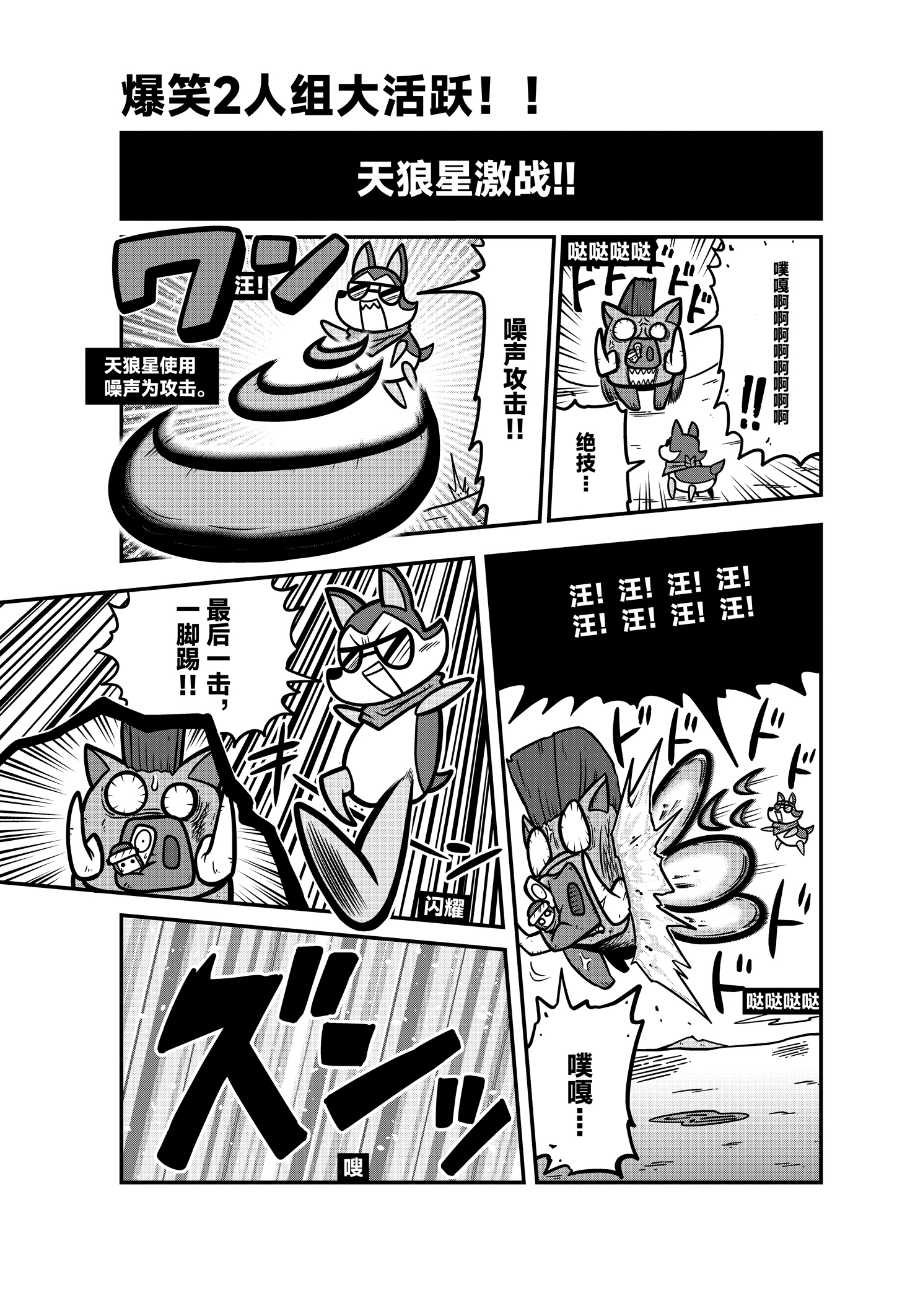 《弹壳特攻队》漫画第29话：天狼星的失策？再次陷入危机