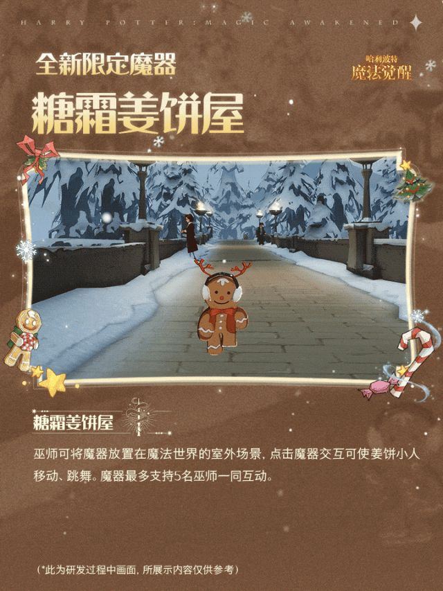 魔法头条丨全新魔器「糖霜姜饼屋」即将上线！