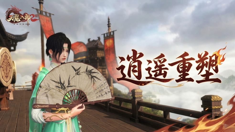 《天龙八部2：飞天战龙》新版逍遥实战技巧推荐，这三套连招让你一秒上手