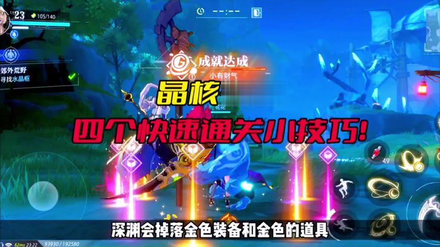 四个快速通关小技巧！