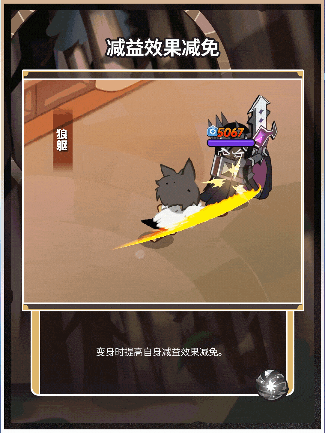 「狼来了」狼人饼干 魔法糖即将解锁！ 