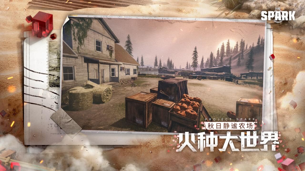 【已开奖】【活动】【火种大世界①】秋日静谧农场，尽享闲暇时光