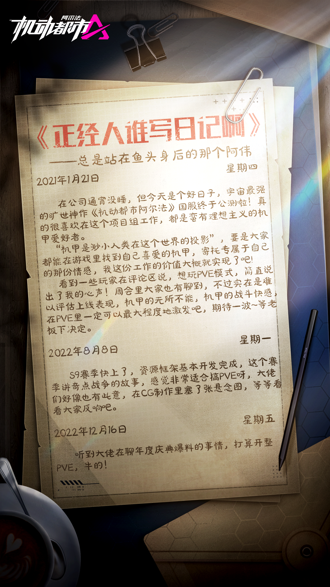 一起看看“次元战场”模式开发过程中的点点滴滴吧~