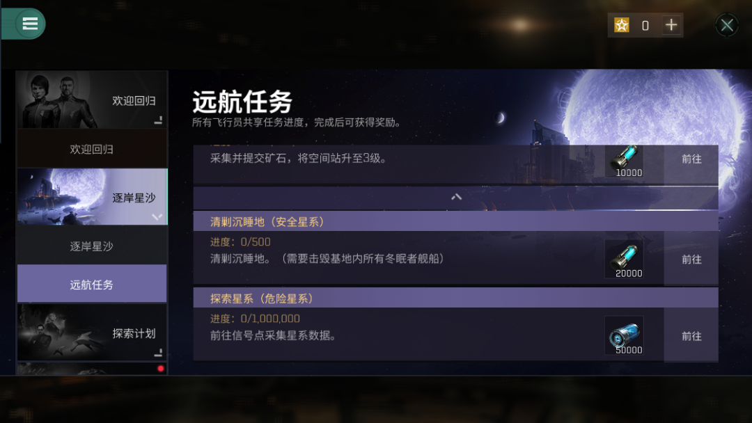 【维护公告】逐岸星沙活动上线，第十期合作协议更新