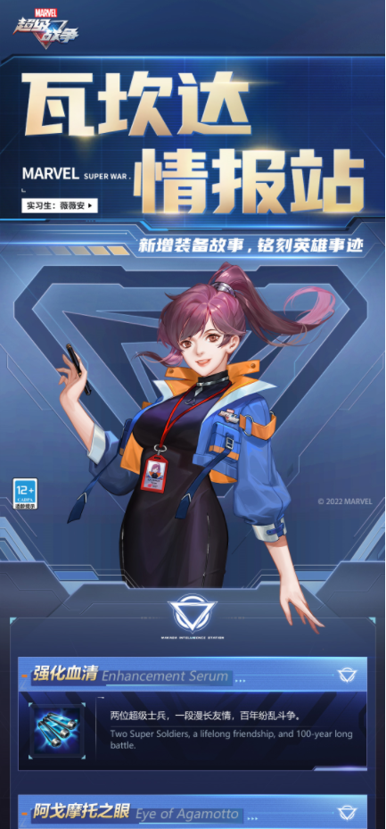 瓦坎达情报站 | 新增装备故事，铭刻英雄事迹