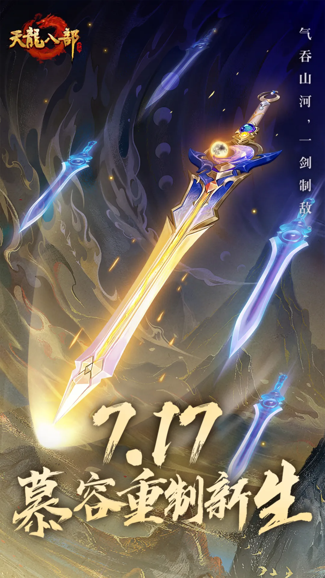 “慕容世家”资料片今日震撼开启，女侠一剑舞天龙！慕容百战争魁首，即刻上线畅游江湖