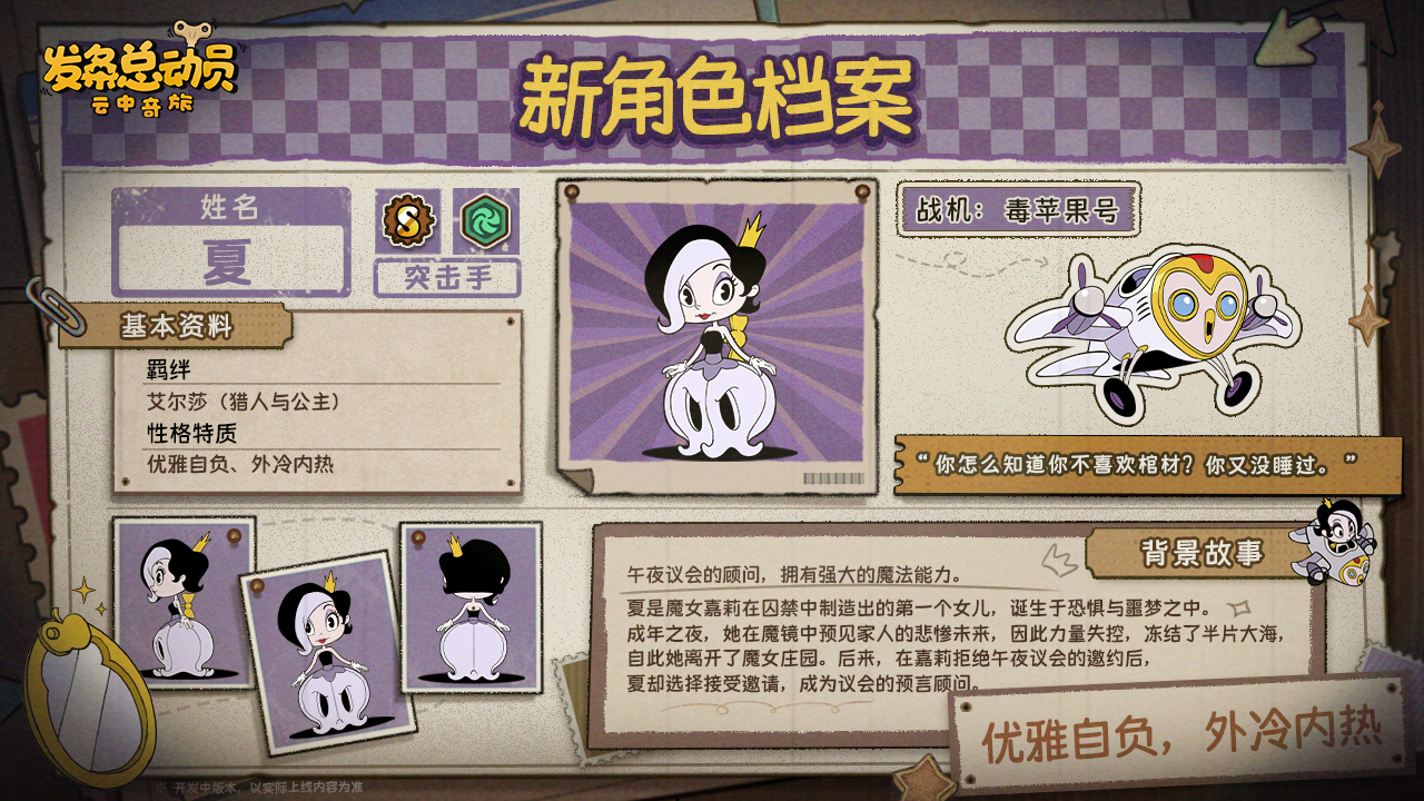 新角色档案｜优雅自负，外冷内热——“夏”即将登场