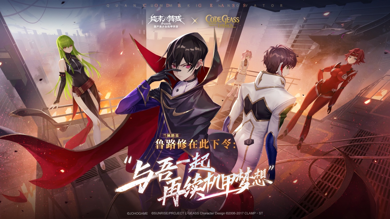 终末阵线》x《Code Geass 叛逆的鲁路修》梦幻联动今日上线！与鲁路修一起守护机甲梦想！-小米游戏中心