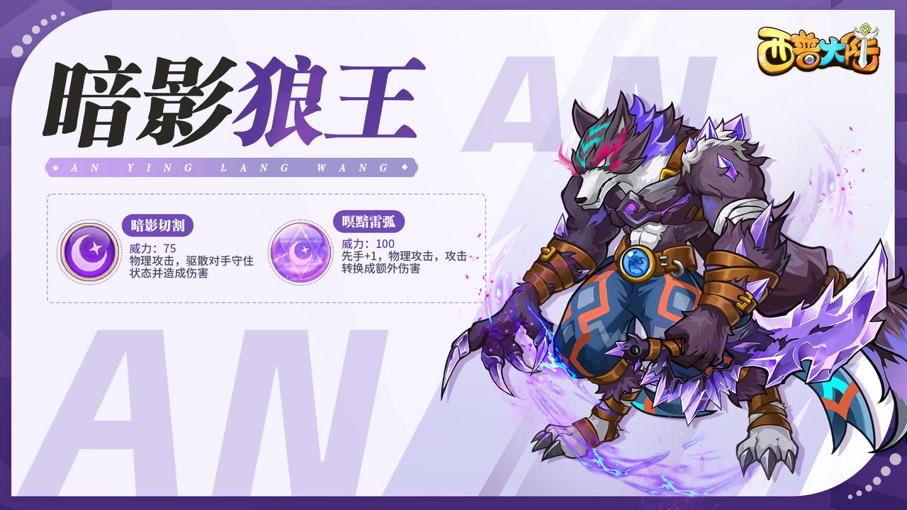 精灵百科|逆行的自由灵魂·暗影狼王