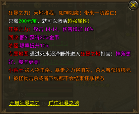天地唯我，如神如魔！狂暴之力带来超强属性