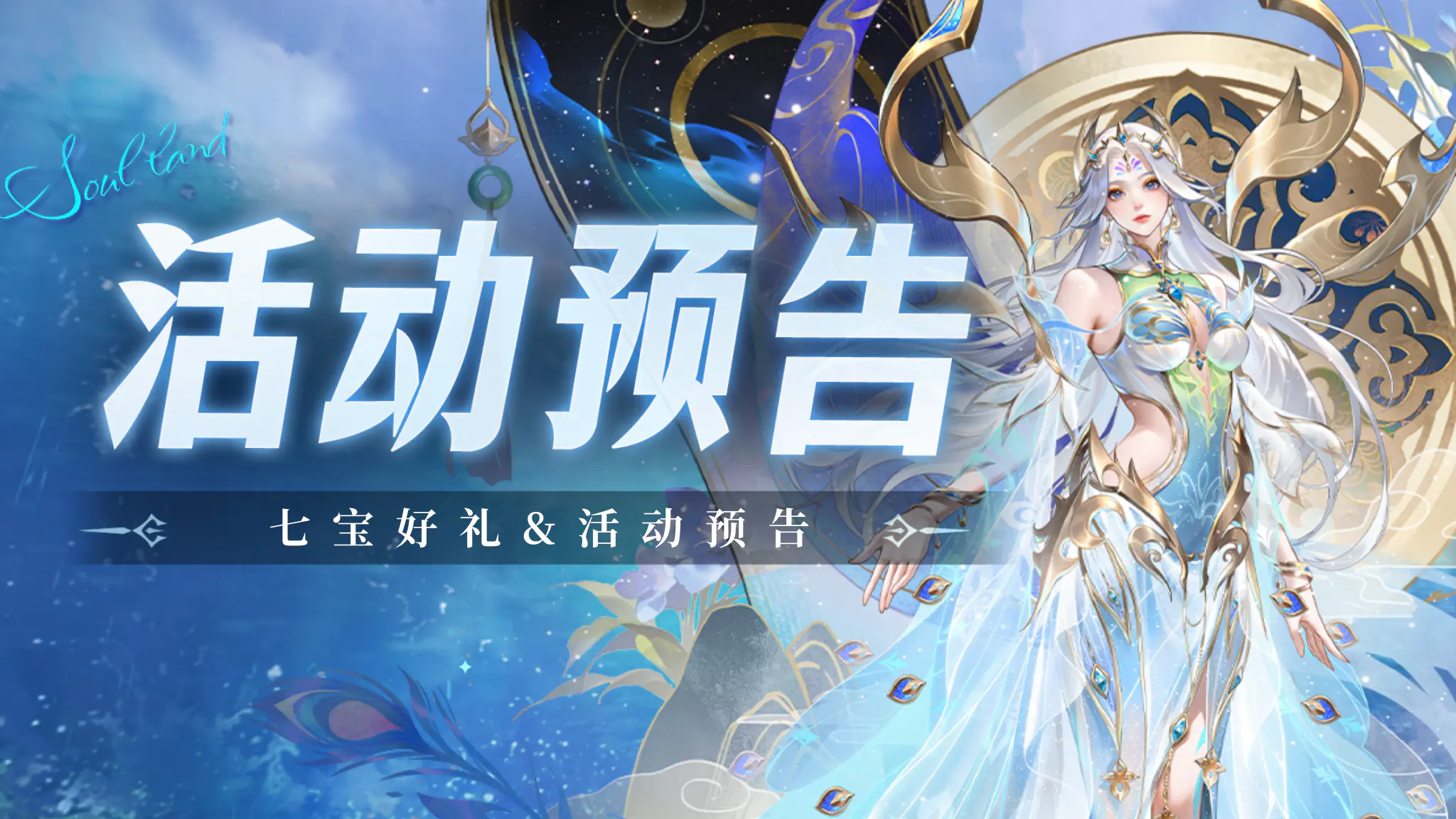 即将上线 | 七宝好礼