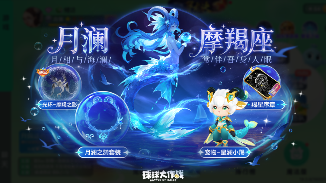 全新摩羯座通行证12.12上线！摩羯球宝的身世竟如此...？