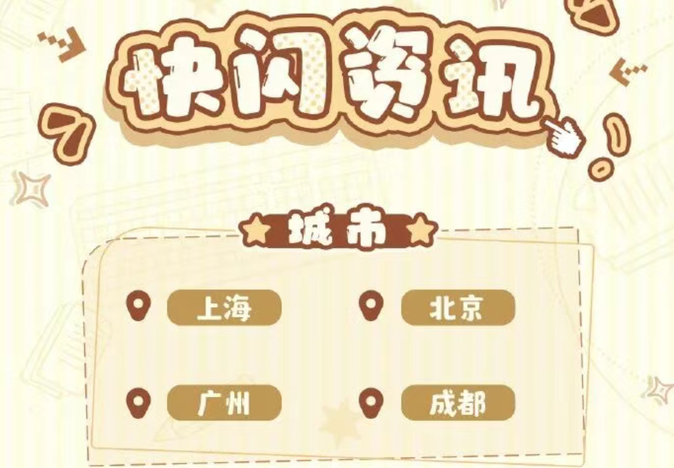 游戏资讯：《洛克王国：世界》全新印象上线；《光与夜之恋》将开启线下快闪活动