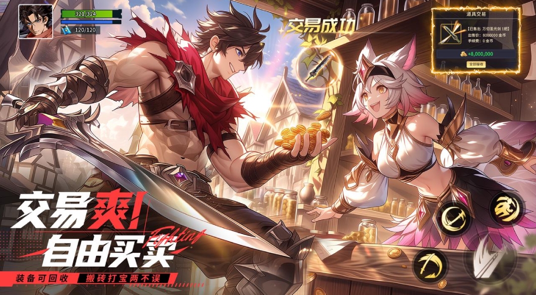玩法介绍丨交易系统：实现搬砖自由！自由公平才是真·交易爽！