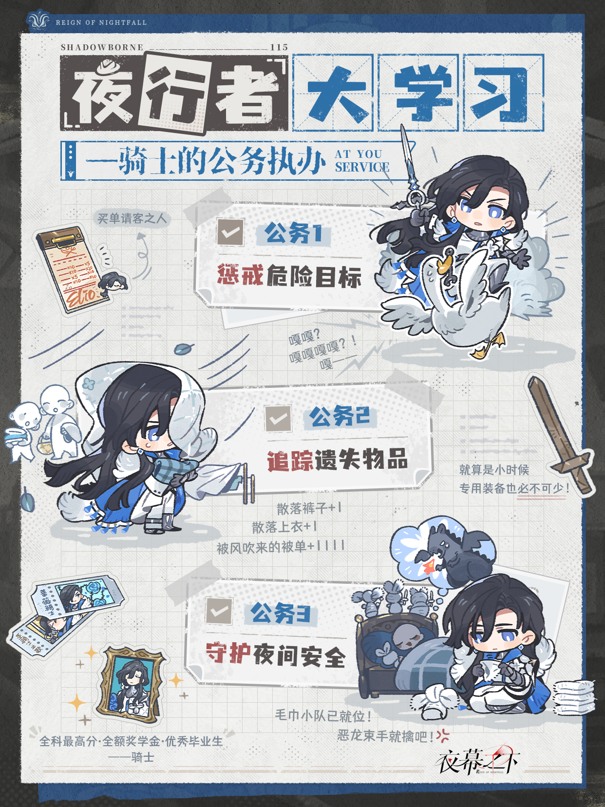 ⚔️使命必达：《夜行者大学习》第十五期！