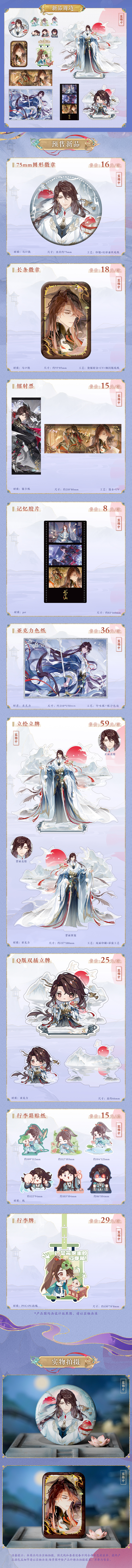 书院情报丨2025花忱生贺周边上新！