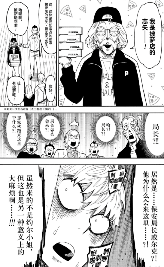 《间谍过家家》漫画135话又发糖！“劳约”牵手拥抱一条龙