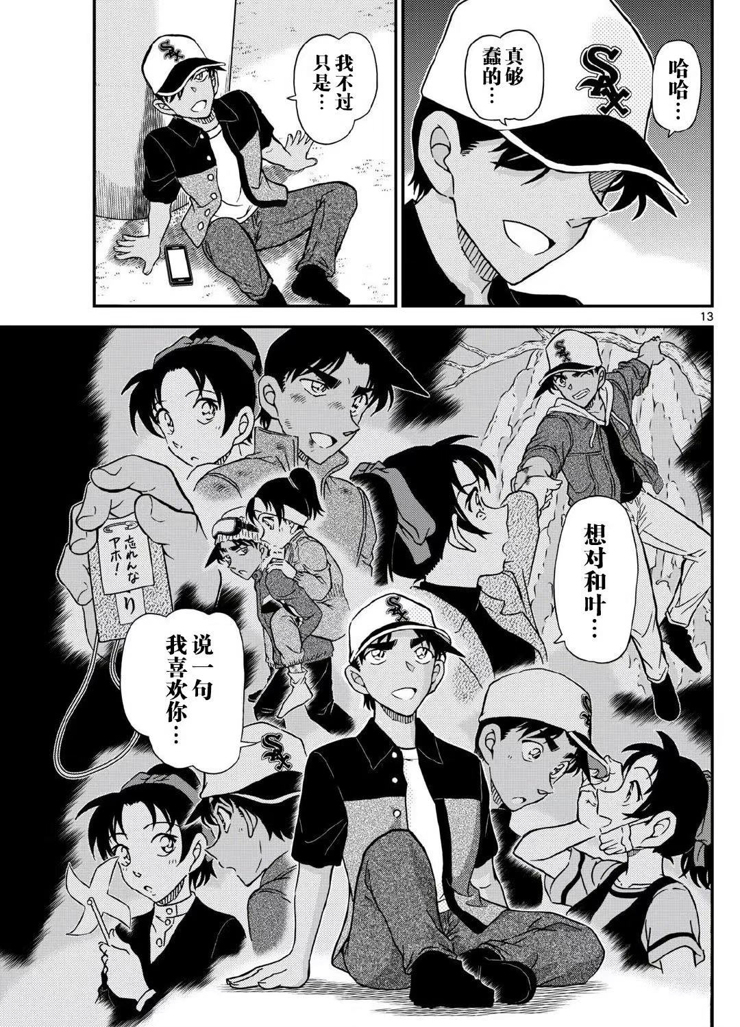 《名侦探柯南》漫画1133话：服部平次告白成功，“平和”牵手正式交往！