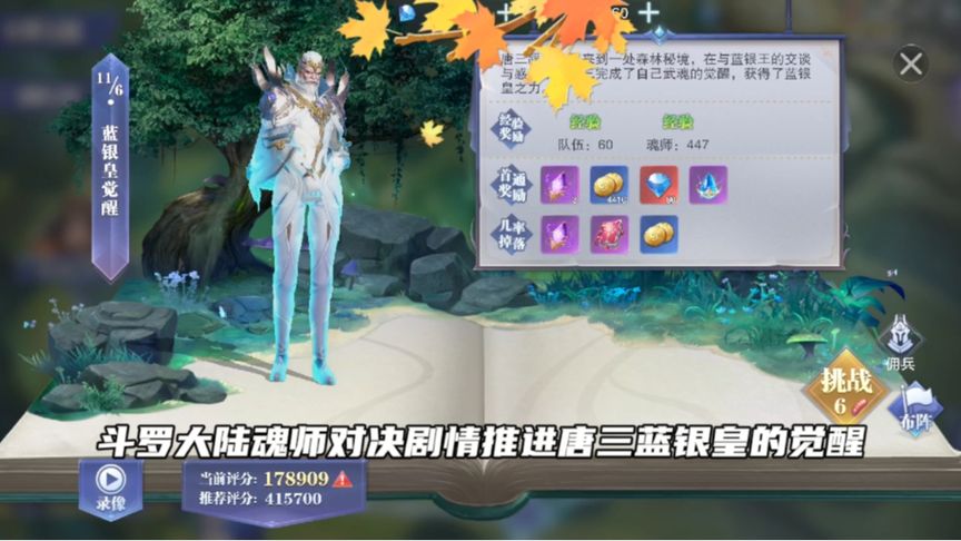  剧情推进唐三蓝银皇的觉醒 与蓝银王大战