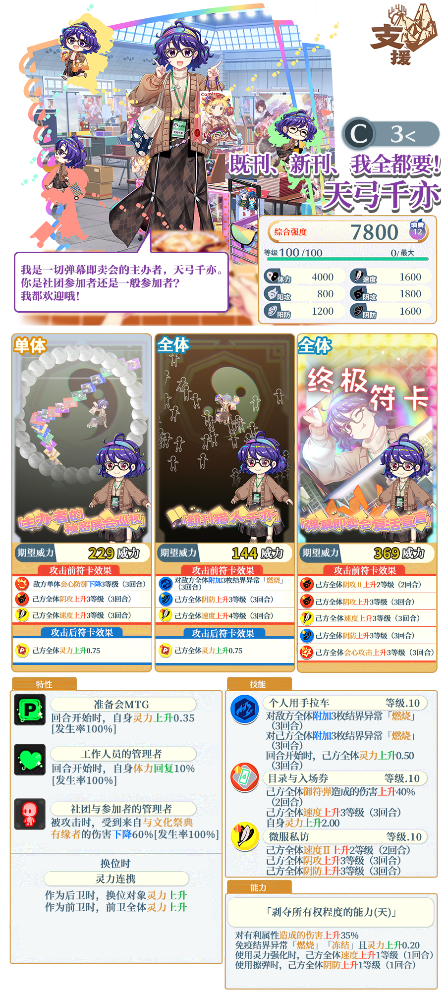 【10月6日祈愿更新公告】