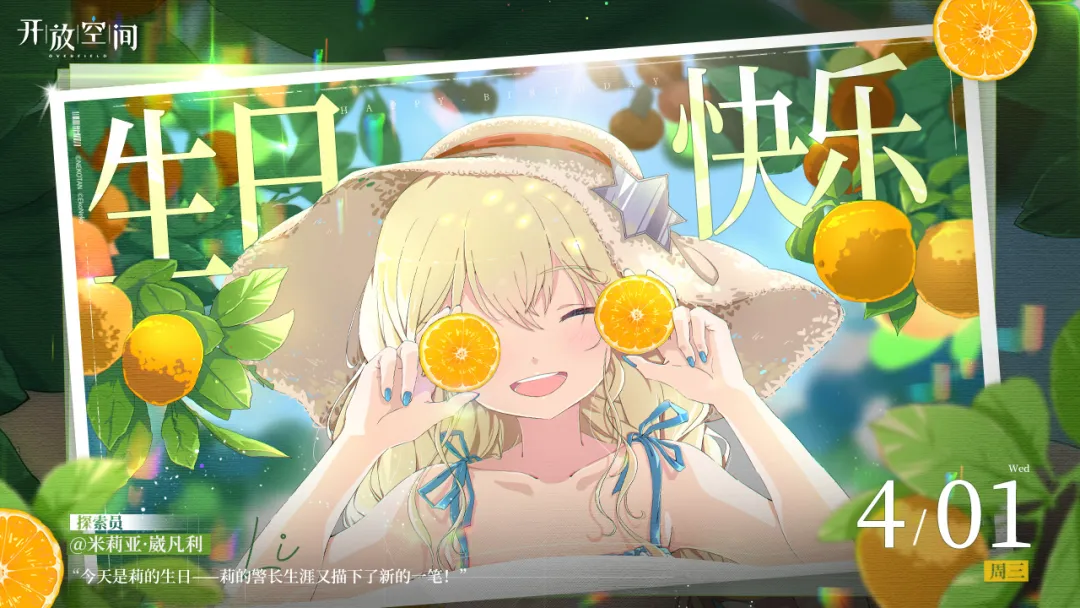 生日庆贺｜「牛仔魔女-米莉亚·崴凡利」生日快乐！