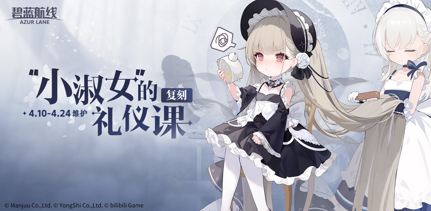 复刻：“小淑女”的礼仪课