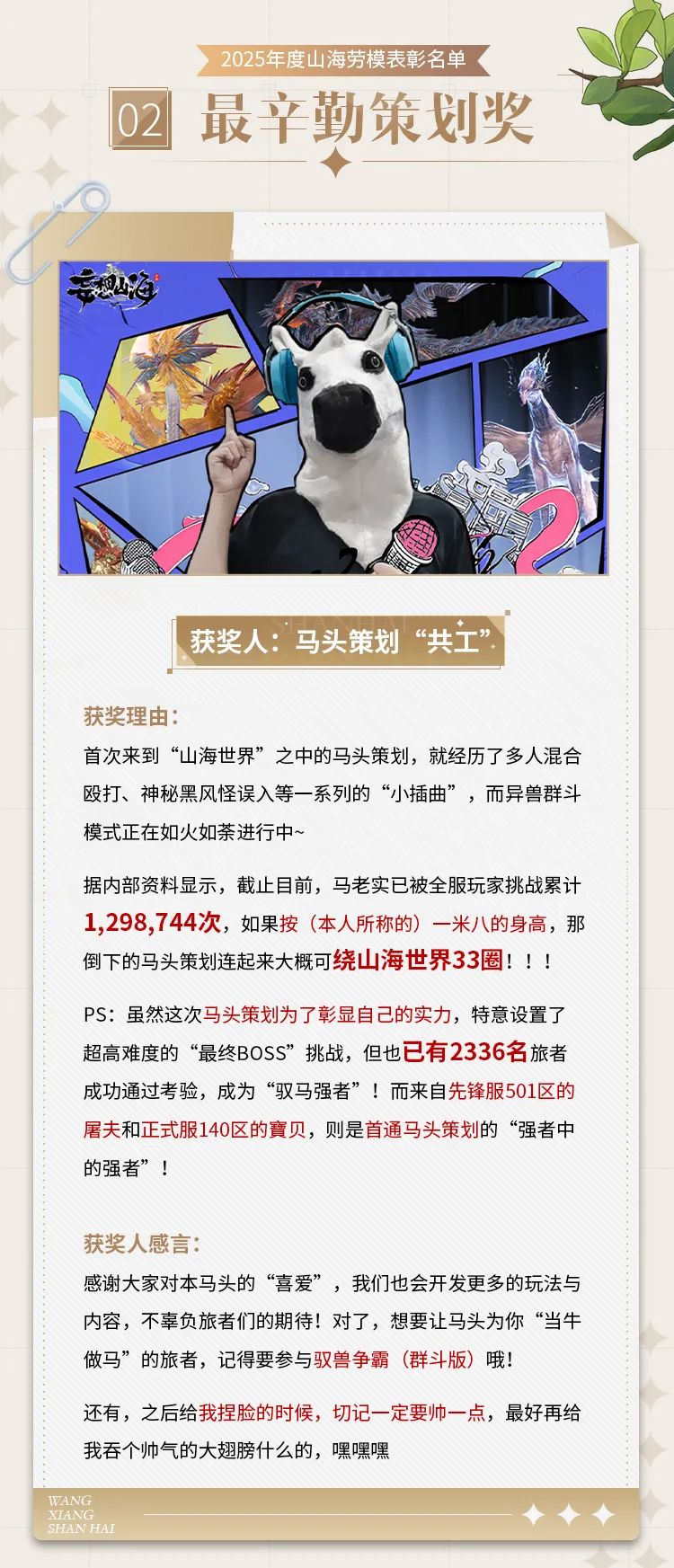 《年度山海劳模表彰名单》