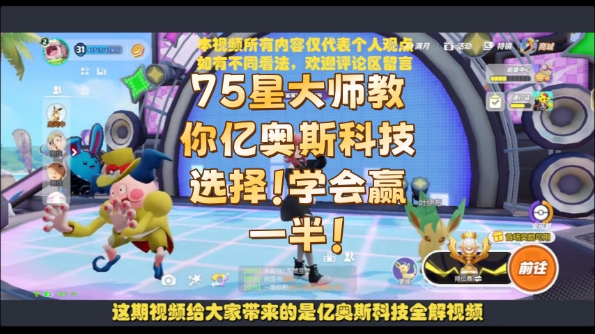 75星大师教你亿奥斯科技选择！学会赢一半！