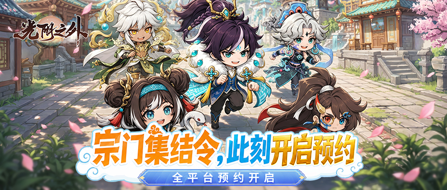 赴望古仙途！《光阴之外》定档9.24，全平台预约正式开启