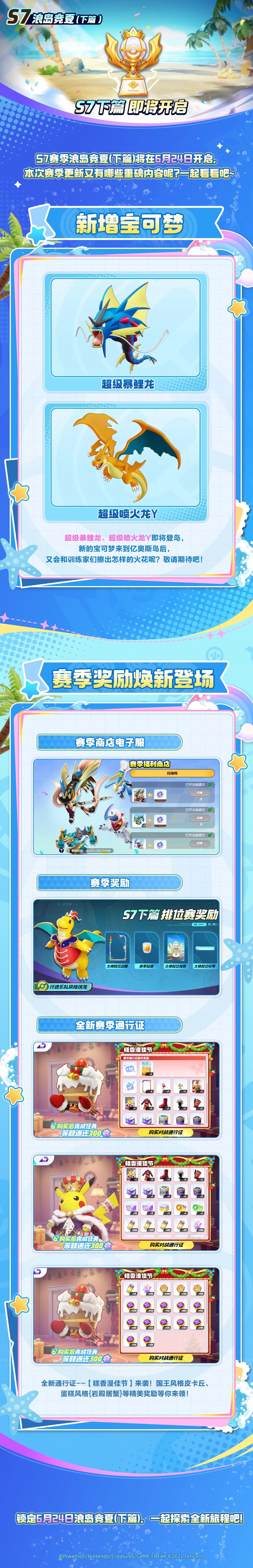 S7 赛季【浪岛竞夏】（下篇）：新宝可梦即将登岛，赛季奖励焕新登场！