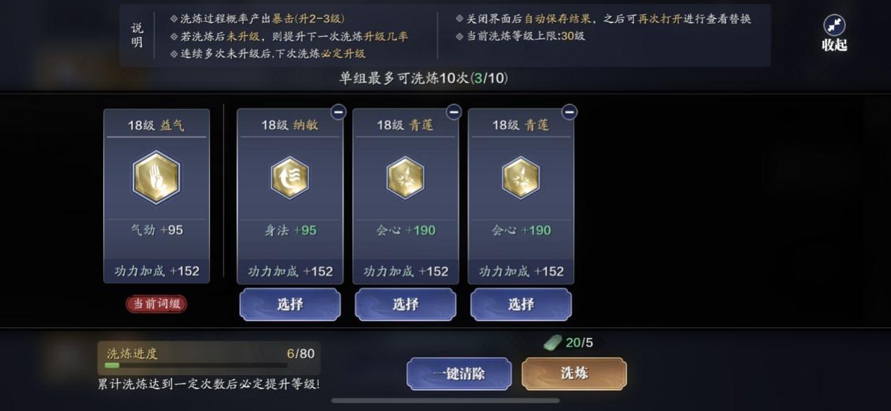 天涯明月刀：如何洗三孔？想出神入化，技术很重要！