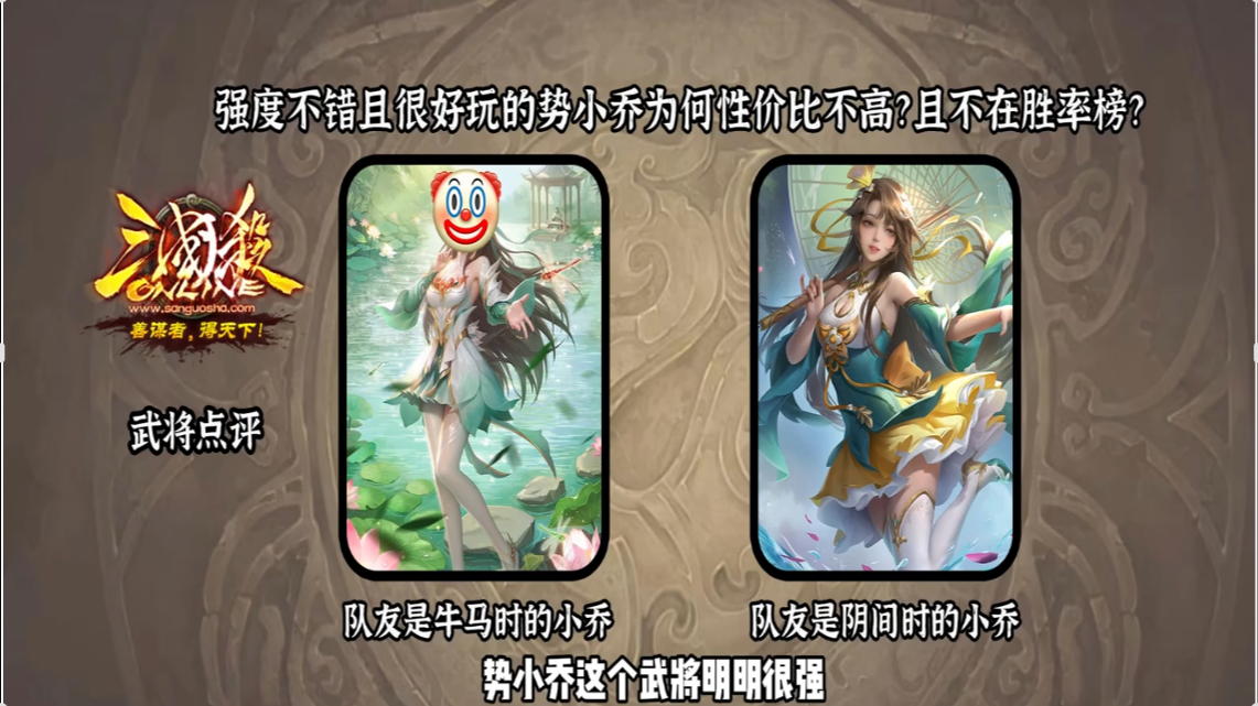 势小乔很强但为何没上斗地主胜率榜？