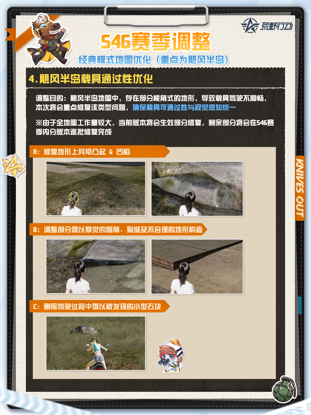 📍 S46赛季调整预告📍