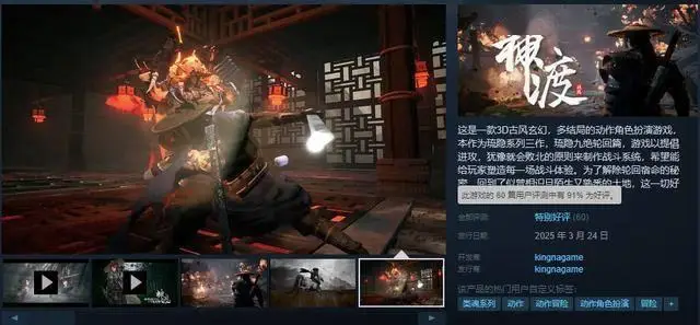 国产ARPG《琉隐神渡》已发售 Steam上特别好评 