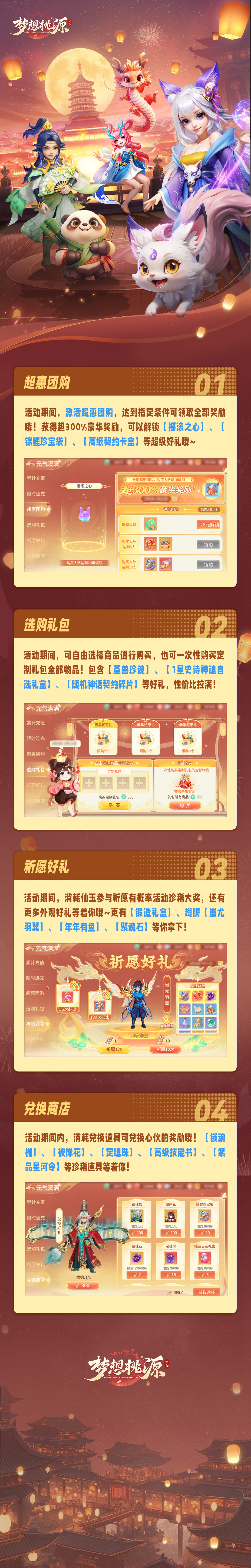 元气满满丨选购礼包自选装备好礼珍稀材料，兑换商店司幽好礼等你来看！