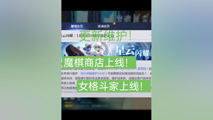 11月9日更新维护！女格斗家上线！