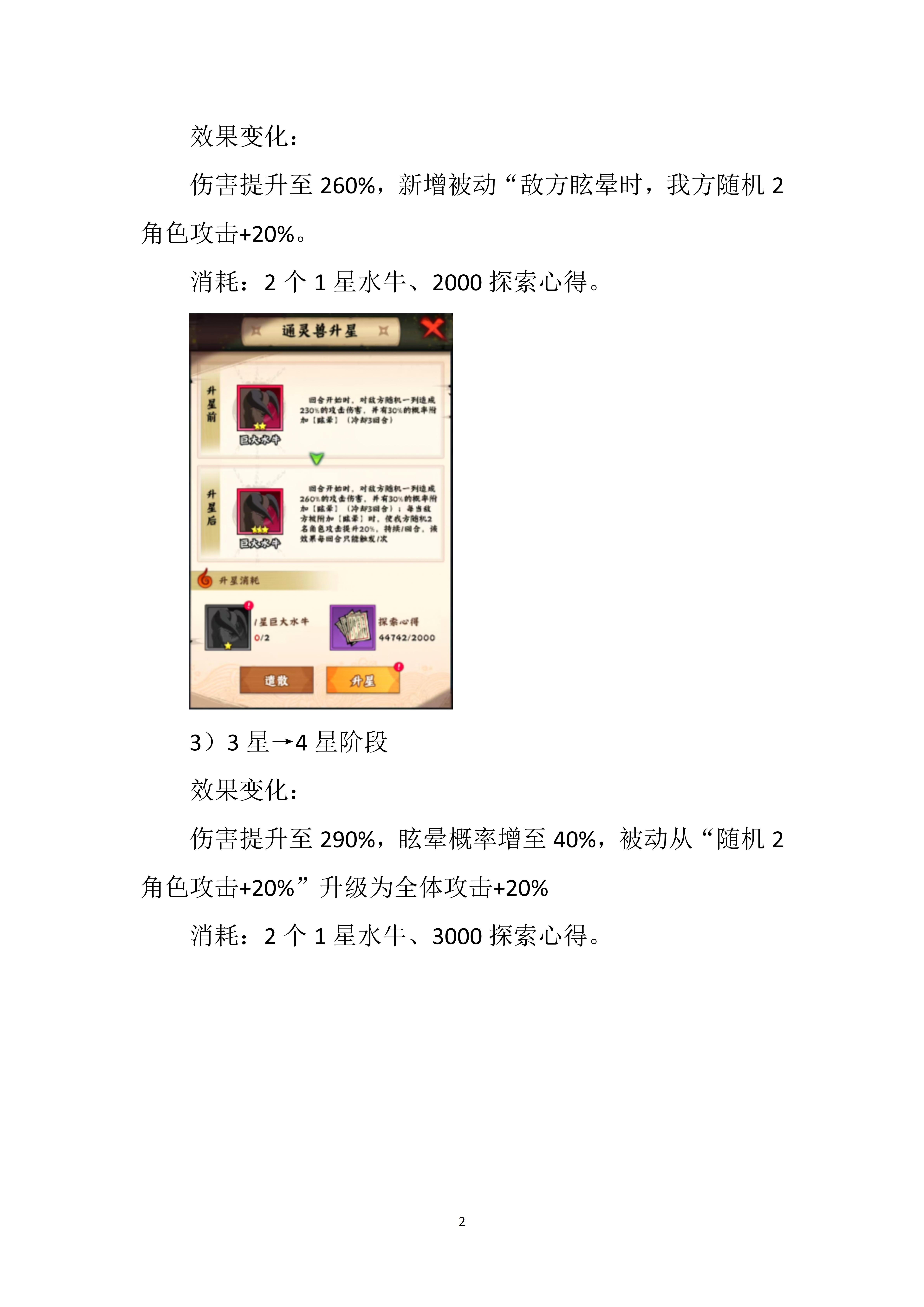 通灵兽水牛分析与搭配