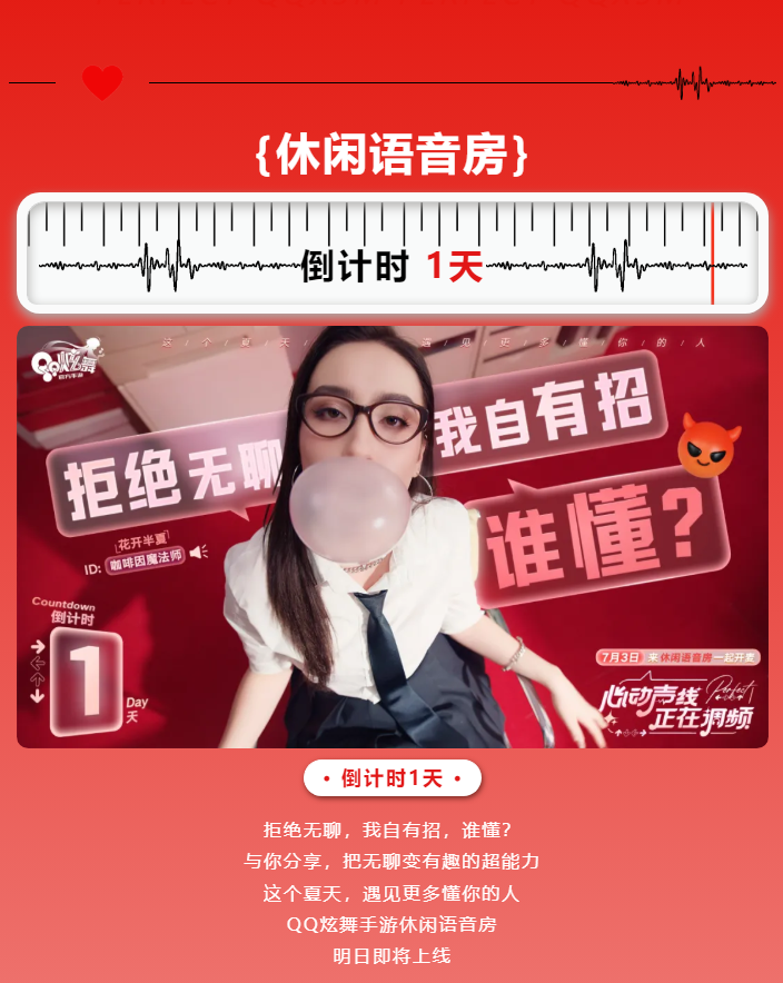 【休闲语音房上线倒计时1天】拒绝无聊，我自有招，谁懂？