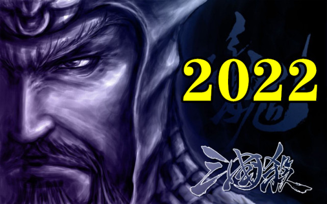 2多了出奇迹！从2022年看三国史上2多的那些年，三国杀从没有忘记​