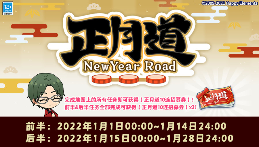 【公告】★「正月道NewYear Road」活动★即将开启！