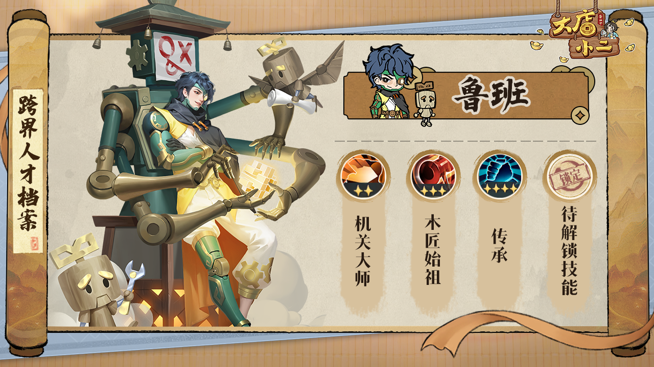 跨界人才档案-旷世奇才篇