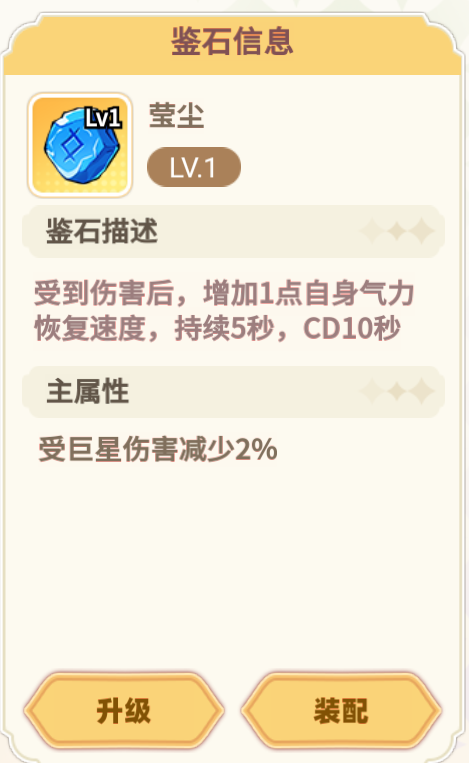 【萌新秘籍】鉴石玩法介绍