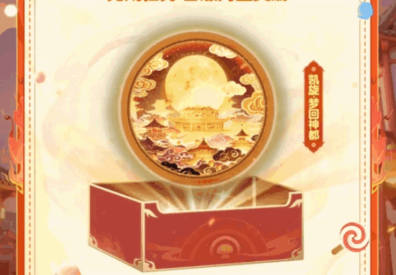 《球球大作战》五一狂欢：神都大唐版本上线，限定光环免费送！