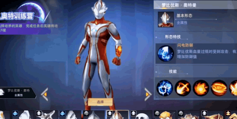 《奥特曼宇宙英雄》闪避命中先点满，战力提升有方向！