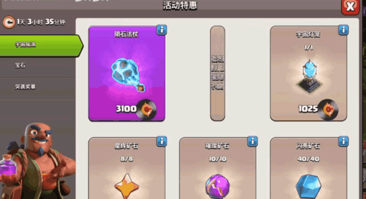 《部落冲突》宇宙摇滚活动开启，史诗装备限时兑换！