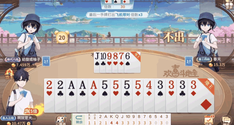 《欢喜斗地主》斗智斗勇，牌逢对手，一键开启欢乐牌局！