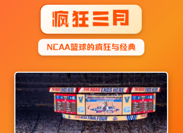 疯狂三月十六强 智计对决才最动人