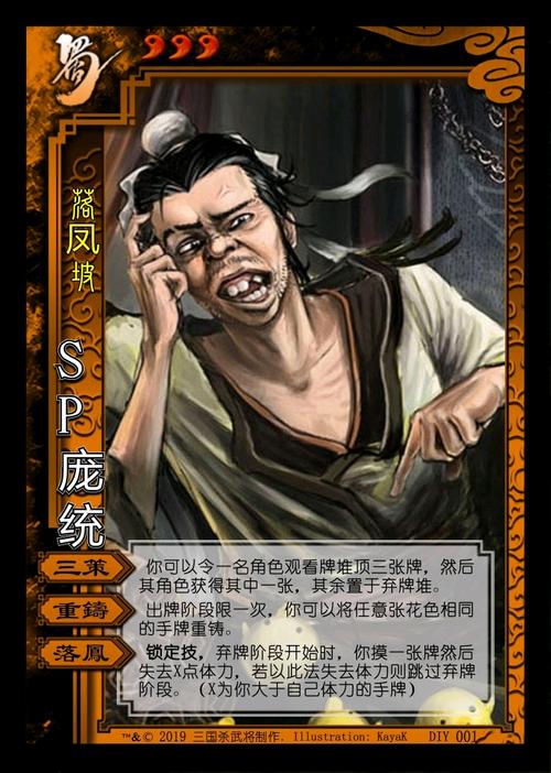 三国杀：丑萌武将排名，庞统竟然没有垫底！（上）